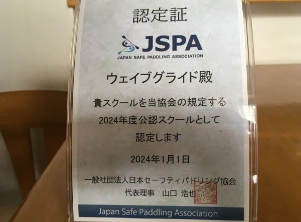 日本セーフティーパドリング協会
